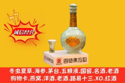 安顺求购回收四特酒